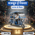 best 7 seater e rickshaw company in india