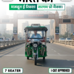 best 7 seater e rickshaw companies